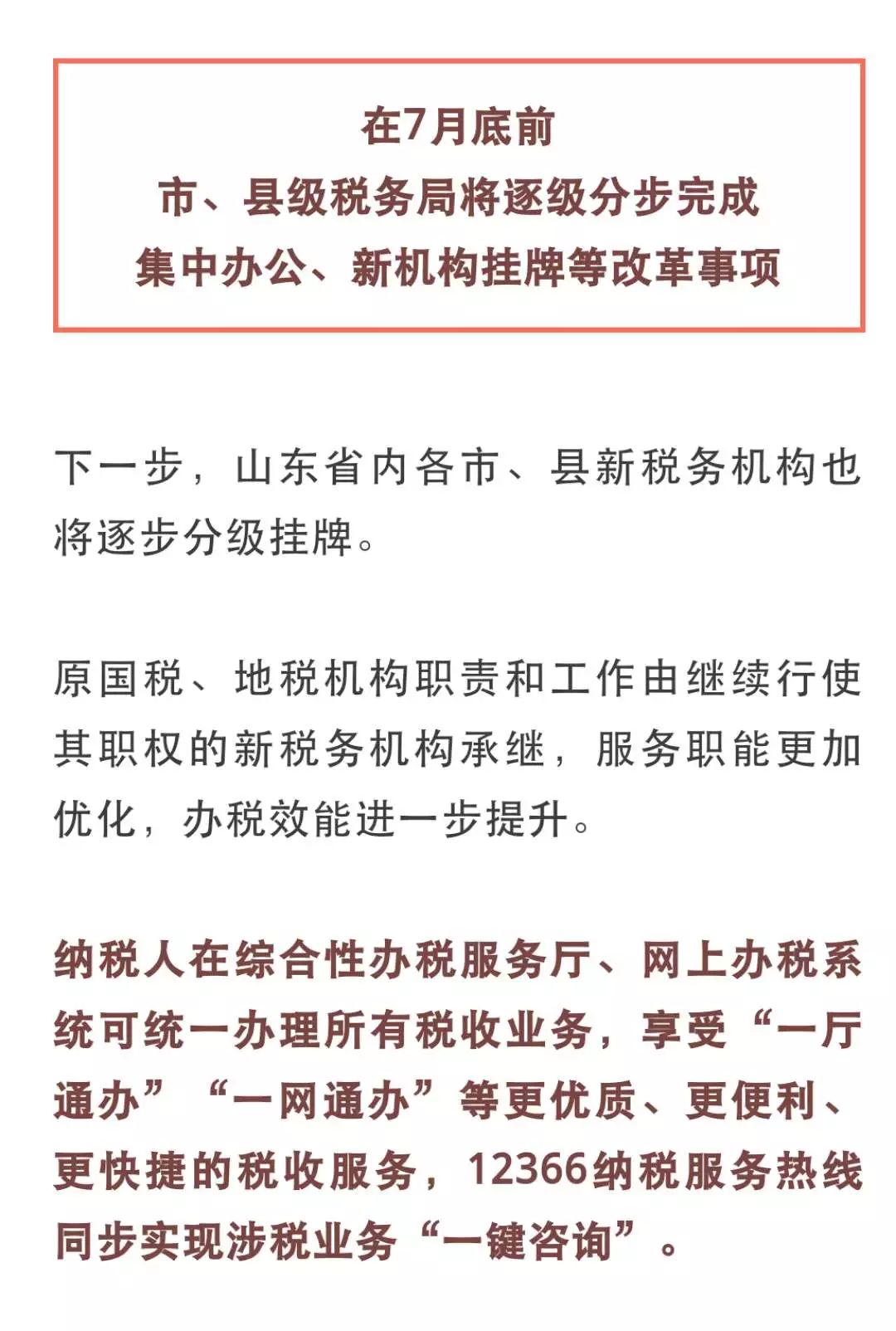 撤销地税局最新动态及其影响深度解析