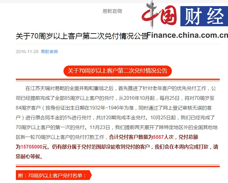 易乾财富官网最新消息全面解析