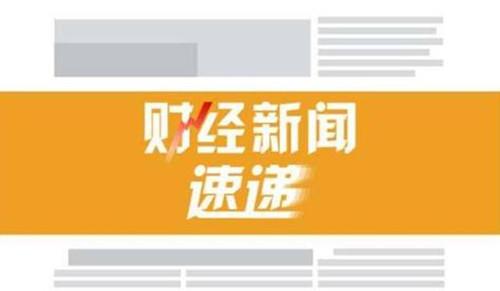 最新P2P财经新闻深度解析报道